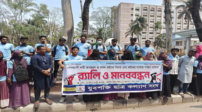 ভোলায় ধর্ষকদের দ্রুত শাস্তির দাবিতে যুবশক্তি’র র্র্যালি ও মানববন্ধন