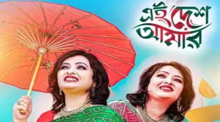 মহান স্বাধীনতা দিবসে দেশের গান নিয়ে আসলেন সংগীত শিল্পী শায়লা রহমান