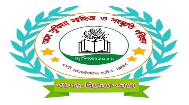 আস সুফিয়া সাহিত্য ও সংস্কৃতি পরিষদ এর কেন্দ্রীয় কমিটি ঘোষণা