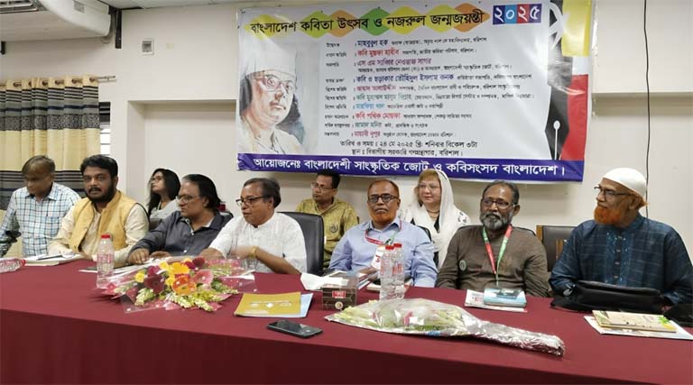 বরিশালে জাতীয় কবি নজরুল ইসলামের ১২৬তম জন্মজয়ন্তী উপলক্ষে কবিতা উৎসব