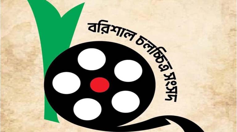 বরিশালে প্রথম বারের মতো চলচ্চিত্র সংসদ এর যাত্রা শুরু
