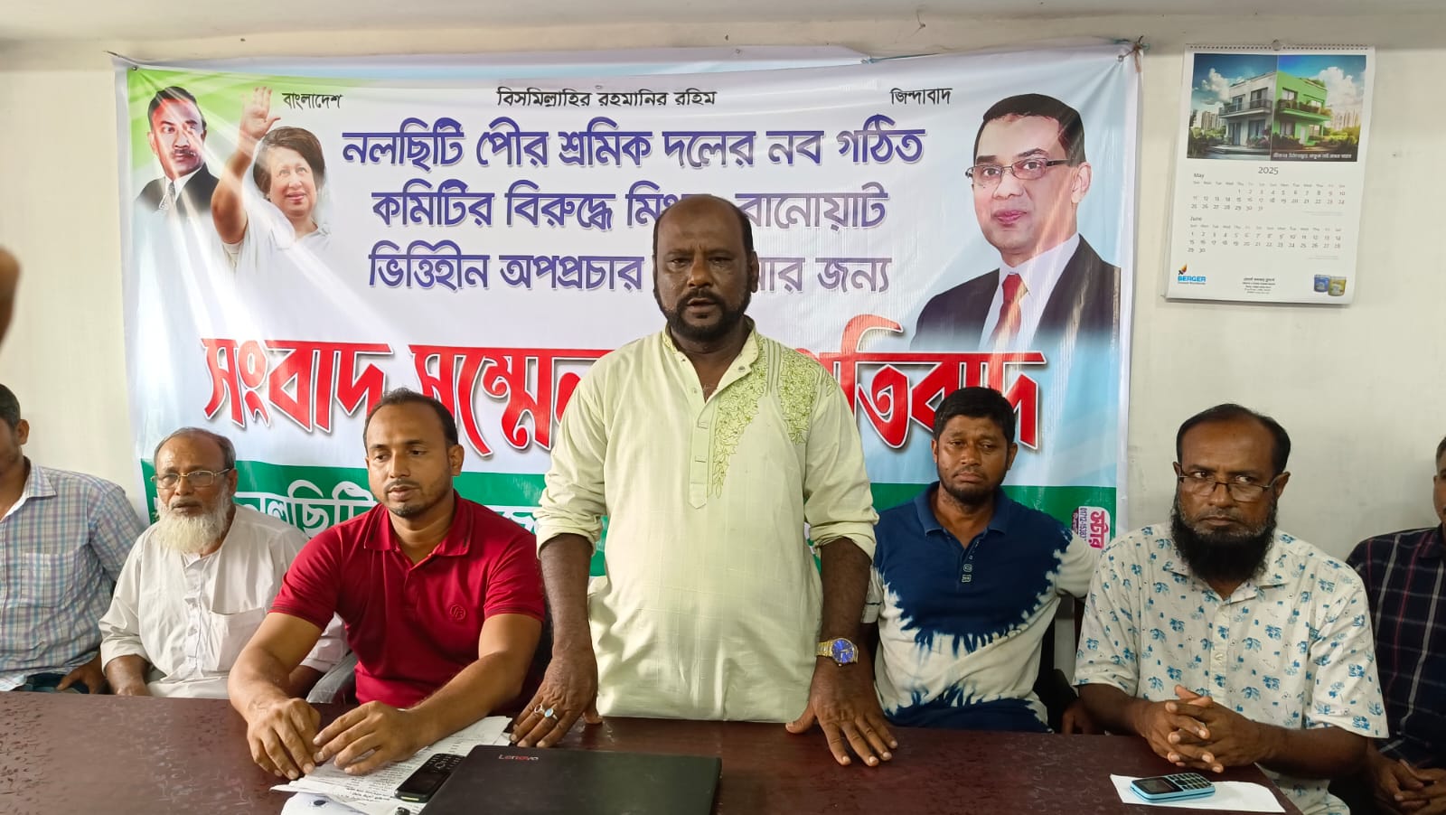 নলছিটিতে পৌর শ্রমিক দলের নব গঠিত কমিটি নিয়ে পাল্টাপাল্টি অভিযোগে সংবাদ সম্মেলন।