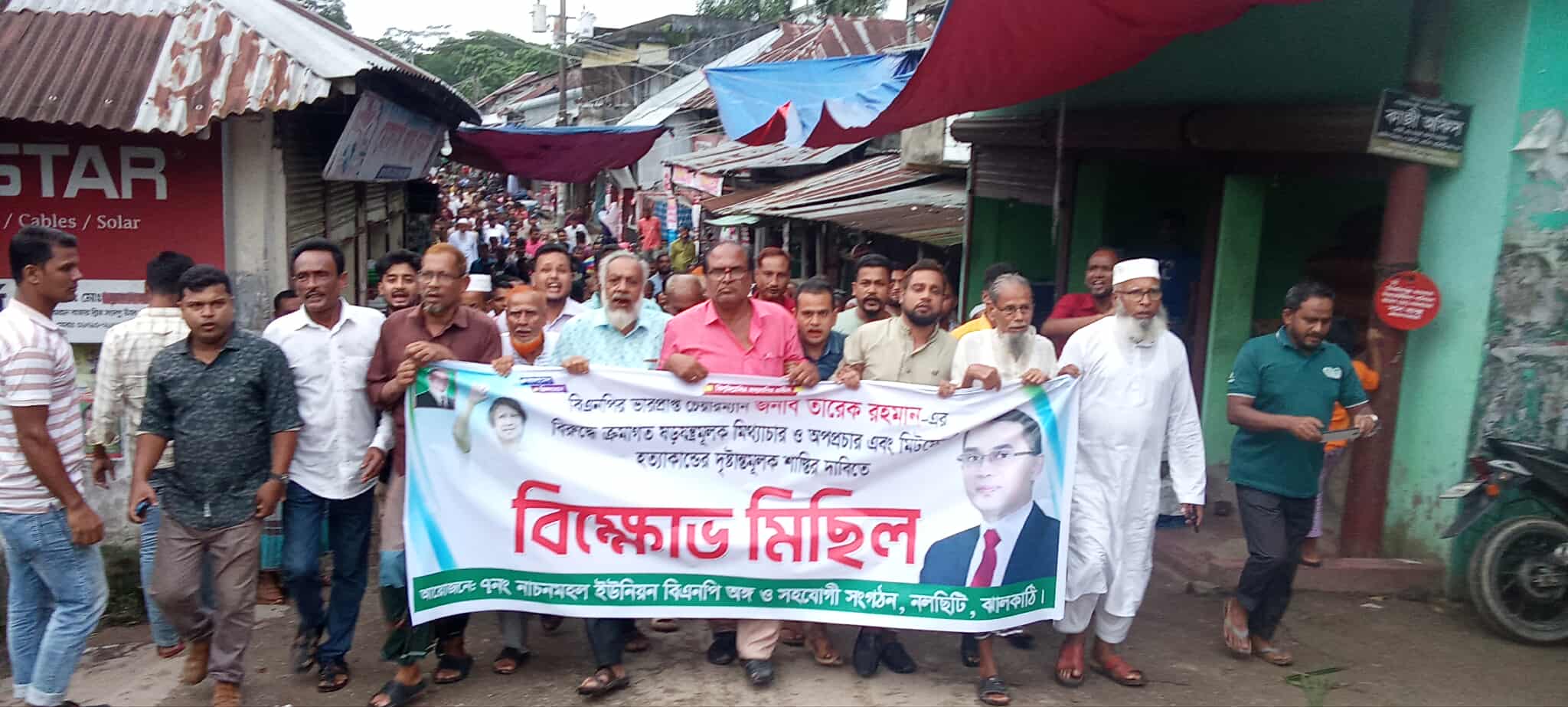 তারেক রহমানের বিরুদ্ধে ষড়যন্ত্র ও মিটফোর্ড হত্যার প্রতিবাদে নাচনমহল বিএনপির বিক্ষোভ