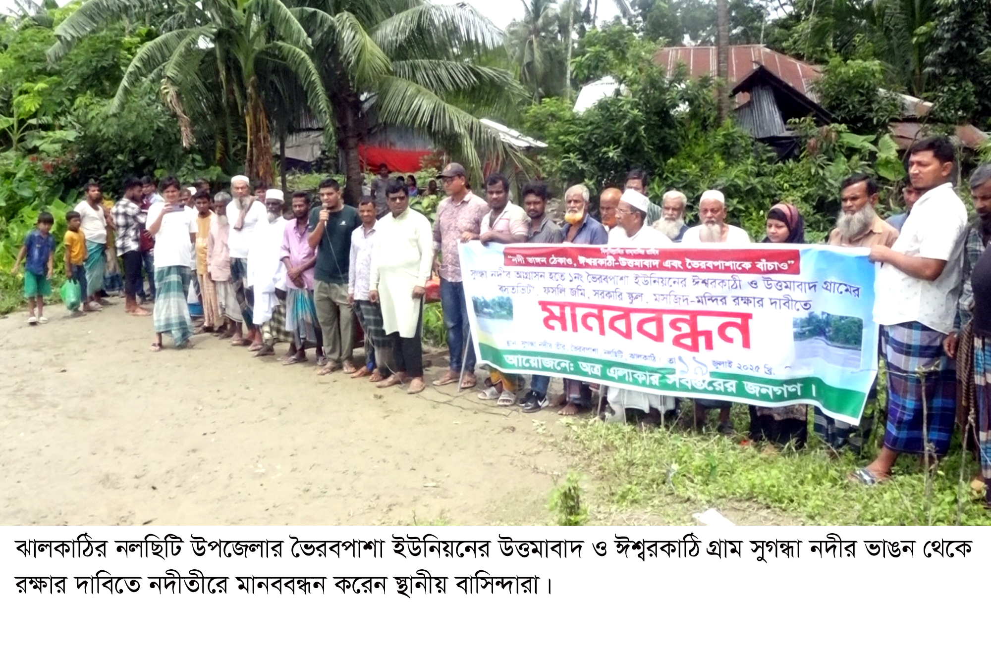 নলছিটিতে তীব্র হচ্ছে সুগন্ধা নদীর ভাঙন,দুই গ্রামের ক্ষতিগ্রস্তদের মানববন্ধন।
