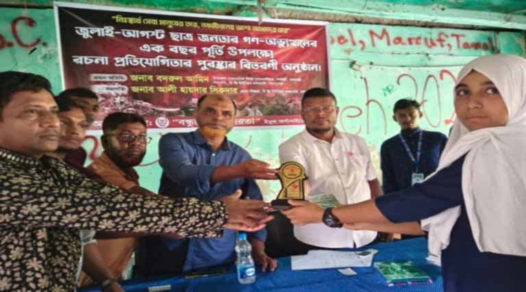 জুলাই গণ-অভ্যুত্থানের এক বছর পূর্তি উপলক্ষ্যে রচনা প্রতিযোগিতার পুরষ্কার বিতরণ