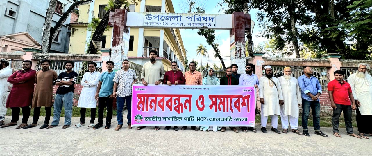 নিউইয়র্কে আকতার হোসেনের উপর হামলার প্রতিবাদে ঝালকাঠিতে মানববন্ধন ও বিক্ষোভ সমাবেশ।