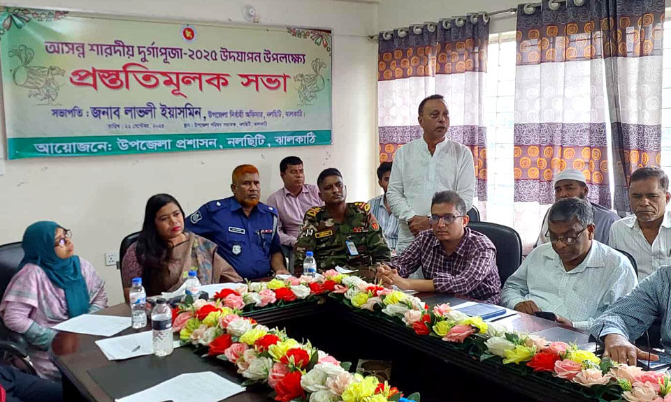 নলছিটিতে শারদীয় দুর্গাপূজা উদযাপন উপলক্ষে উপজেলা প্রশাসনের প্রস্তুতি মূলক সভা অনুষ্ঠিত।