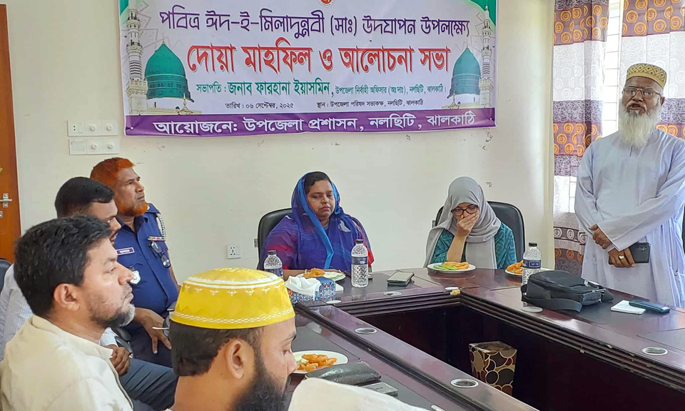 নলছিটিতে উপজেলা প্রশাসনের আয়োজনে ঈদ-ই-মিলাদুন্নবী পালিত।