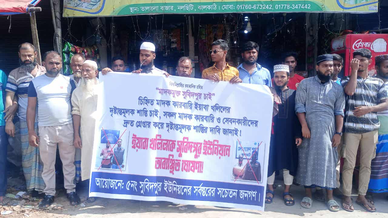 মানববন্ধন করে চিহ্নিত মাদক কারবারিকে অবাঞ্ছিত ঘোষণা করল এলাকাবাসী।