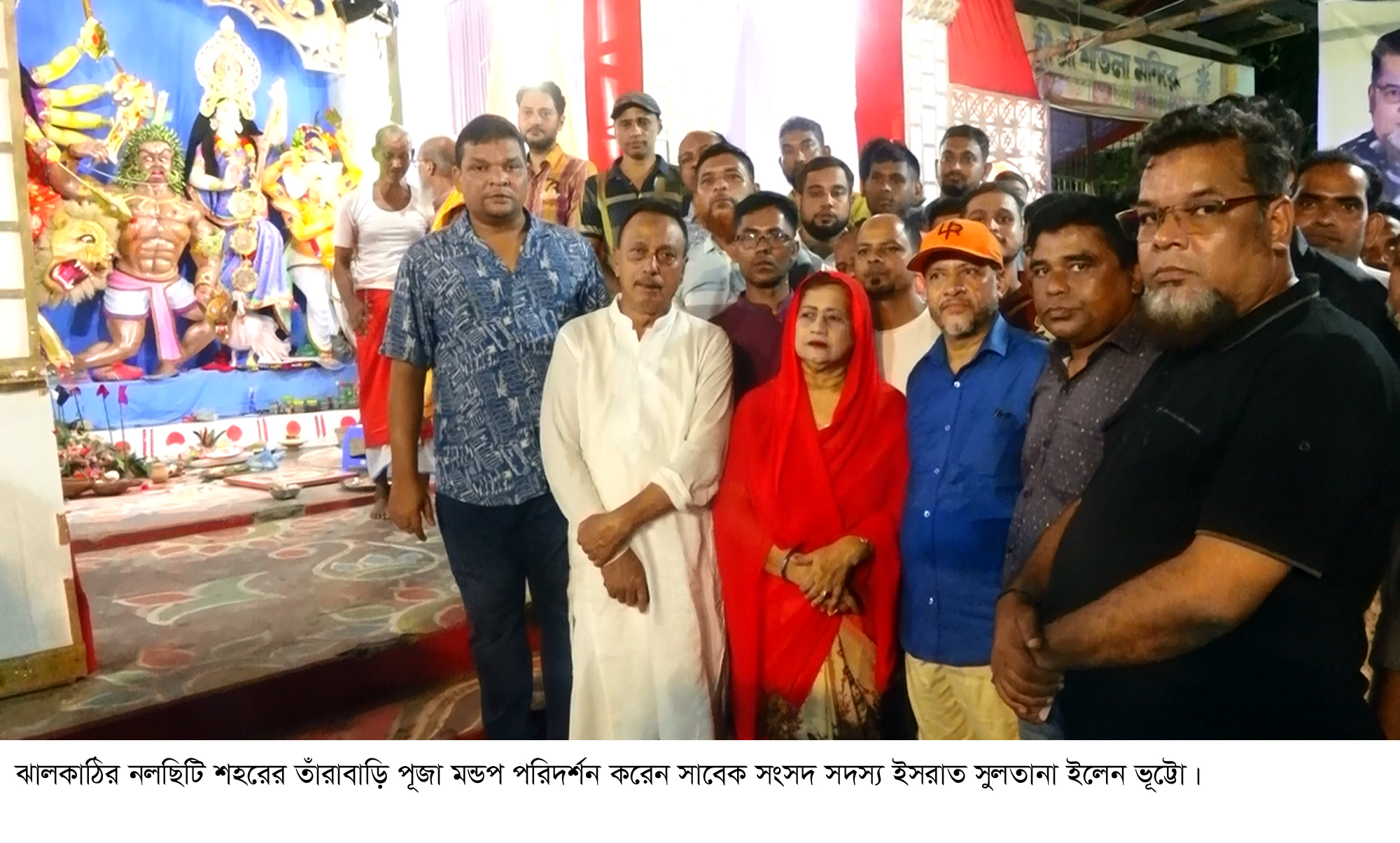 ঝালকাঠিতে তারেক রহমানের পক্ষ থেকে পূজায় অনুদান দিলেন সাবেক সংসদ সদস্য ইলেন ভূট্টো।