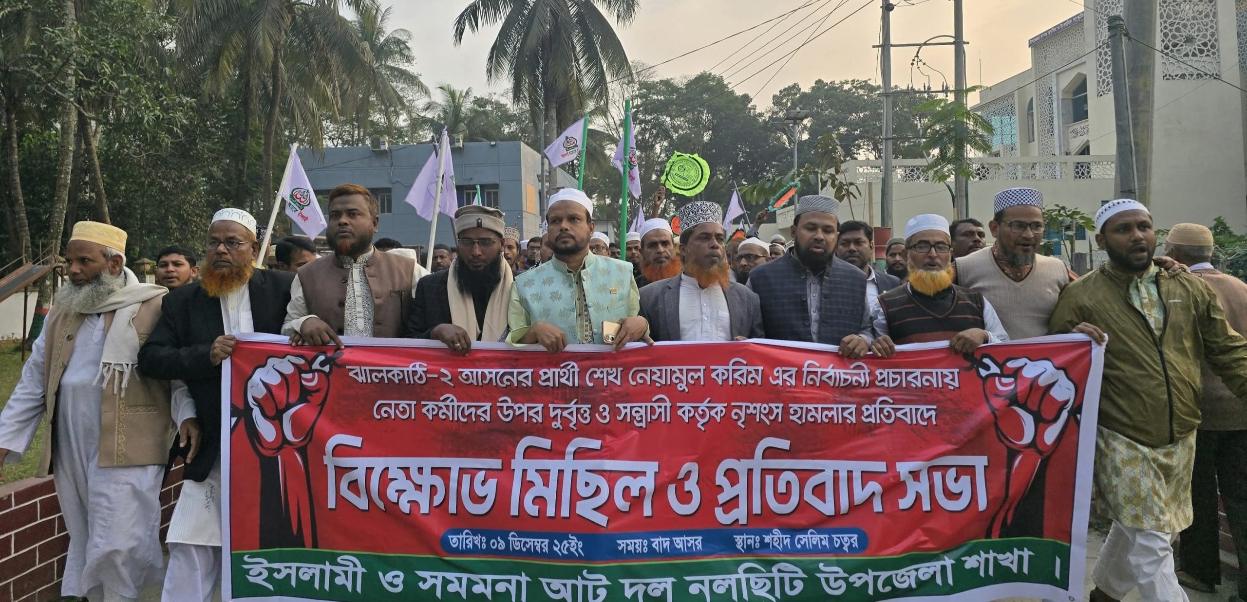 নলছিটিতে নির্বাচনী প্রচারণায় জামাত কর্মীদের উপর হামলা,ইসলামি দলগুলোর প্রতিবাদ সমাবেশ।