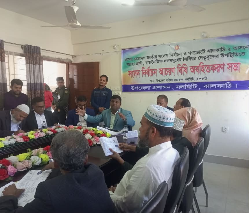 নলছিটিতে নির্বাচন আচরণ বিধি অবহিত করন সভা অনুষ্ঠিত।