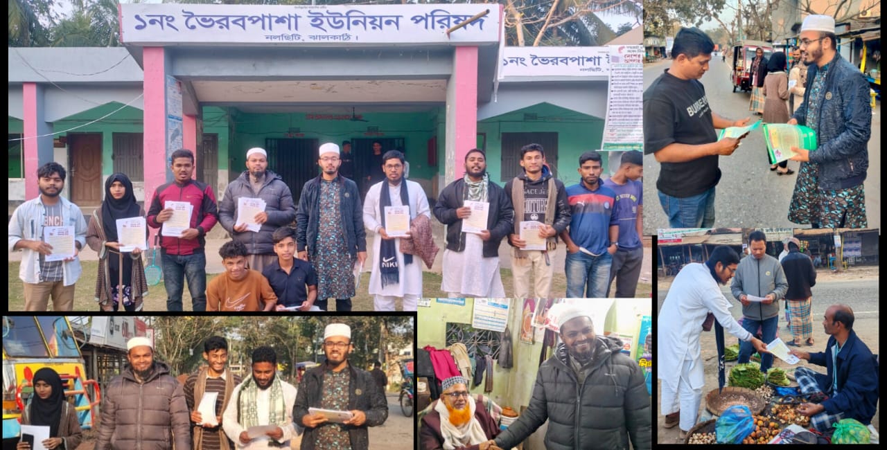 নলছিটির ভৈরবপাশায় গণভোটে “হ্যা” ভোট সচেতনতায় দিনব্যাপী প্রচারণা।